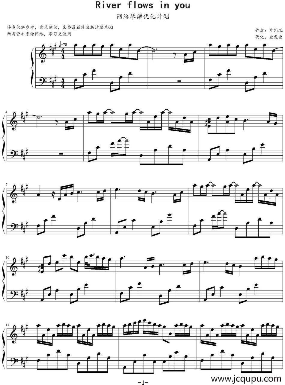River flows in you（金龙鱼优化版）简谱