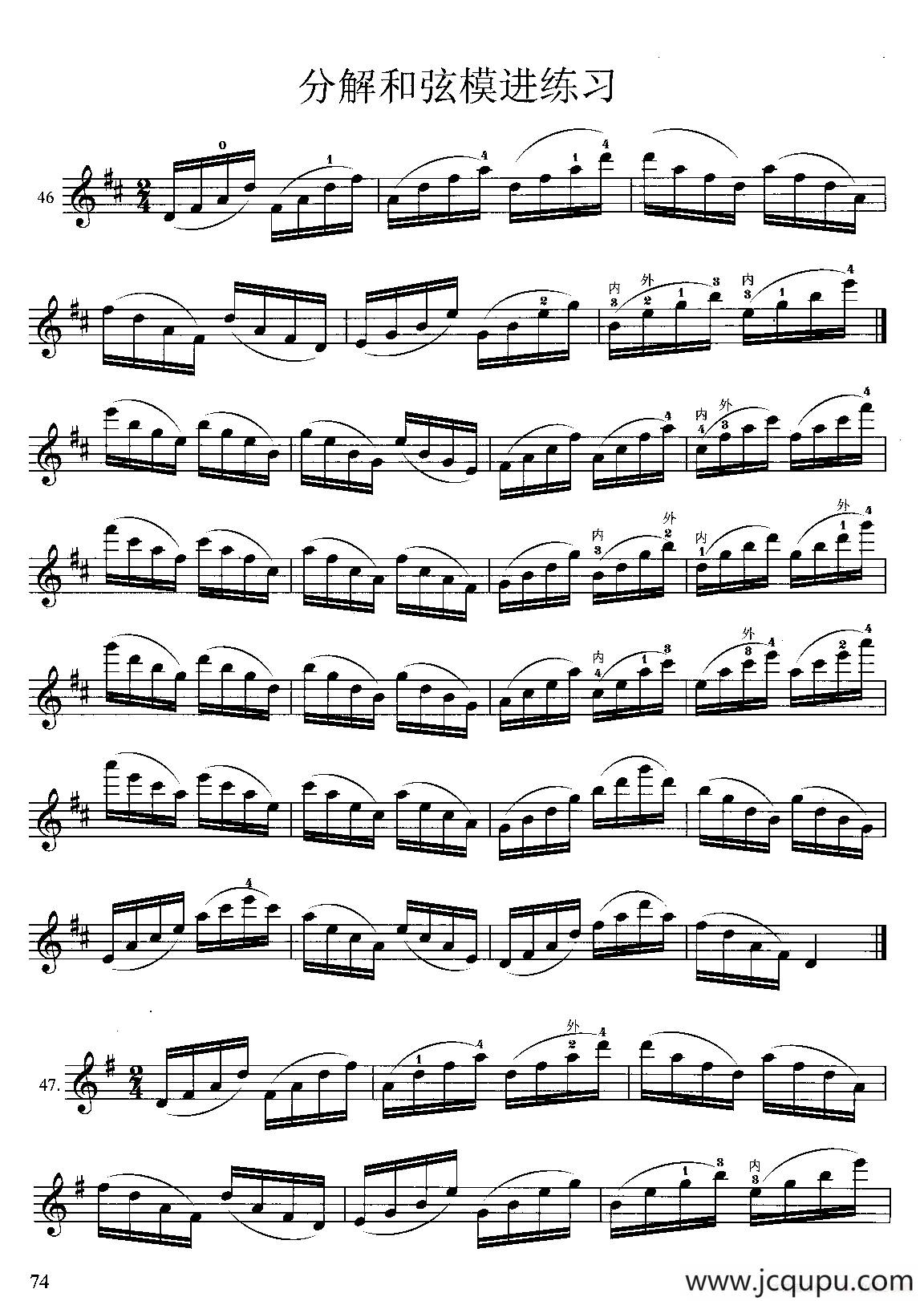 二胡分解和弦模进练习简谱