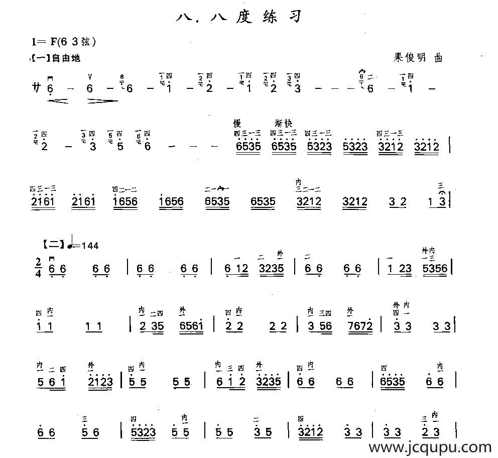 二胡八度练习曲简谱