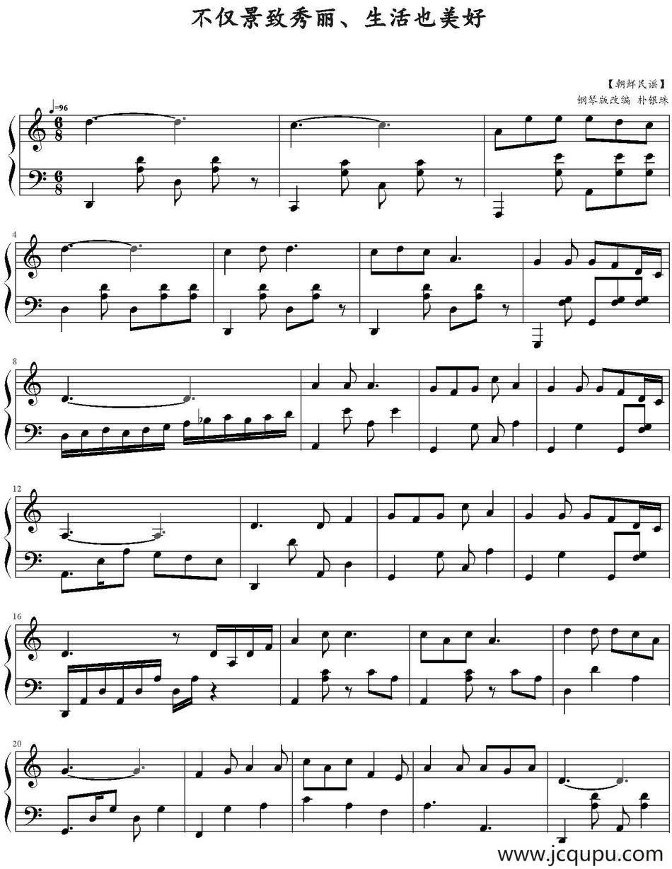 不仅景致秀美、生活也美好简谱