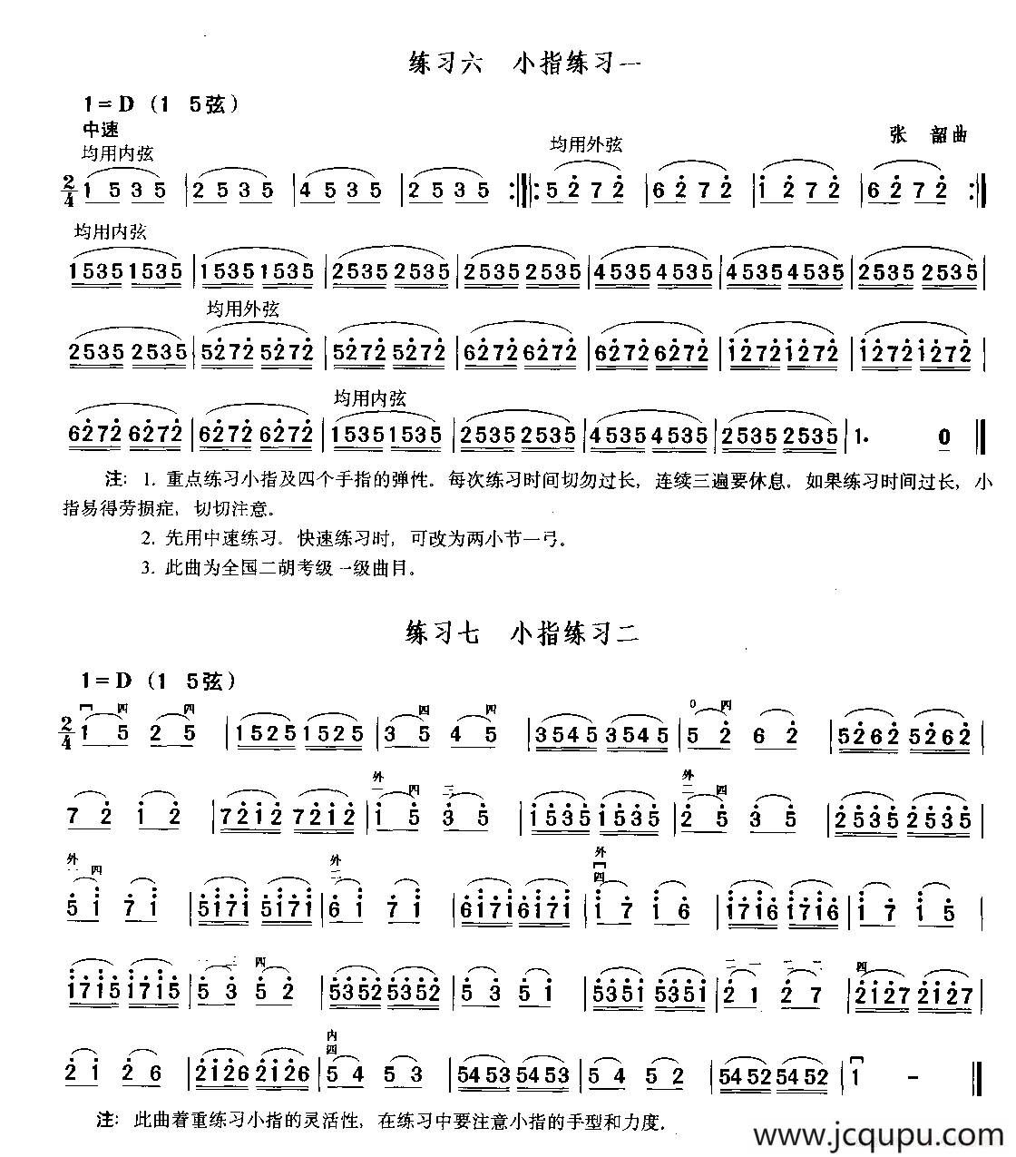 二胡小指弹性与灵活性练习简谱