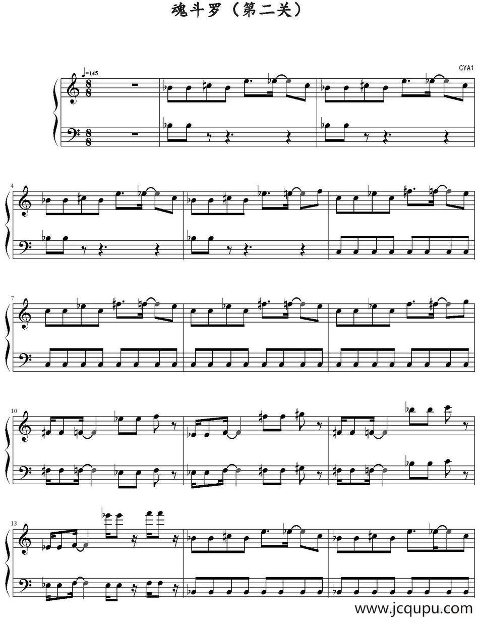 魂斗罗（第二关）简谱