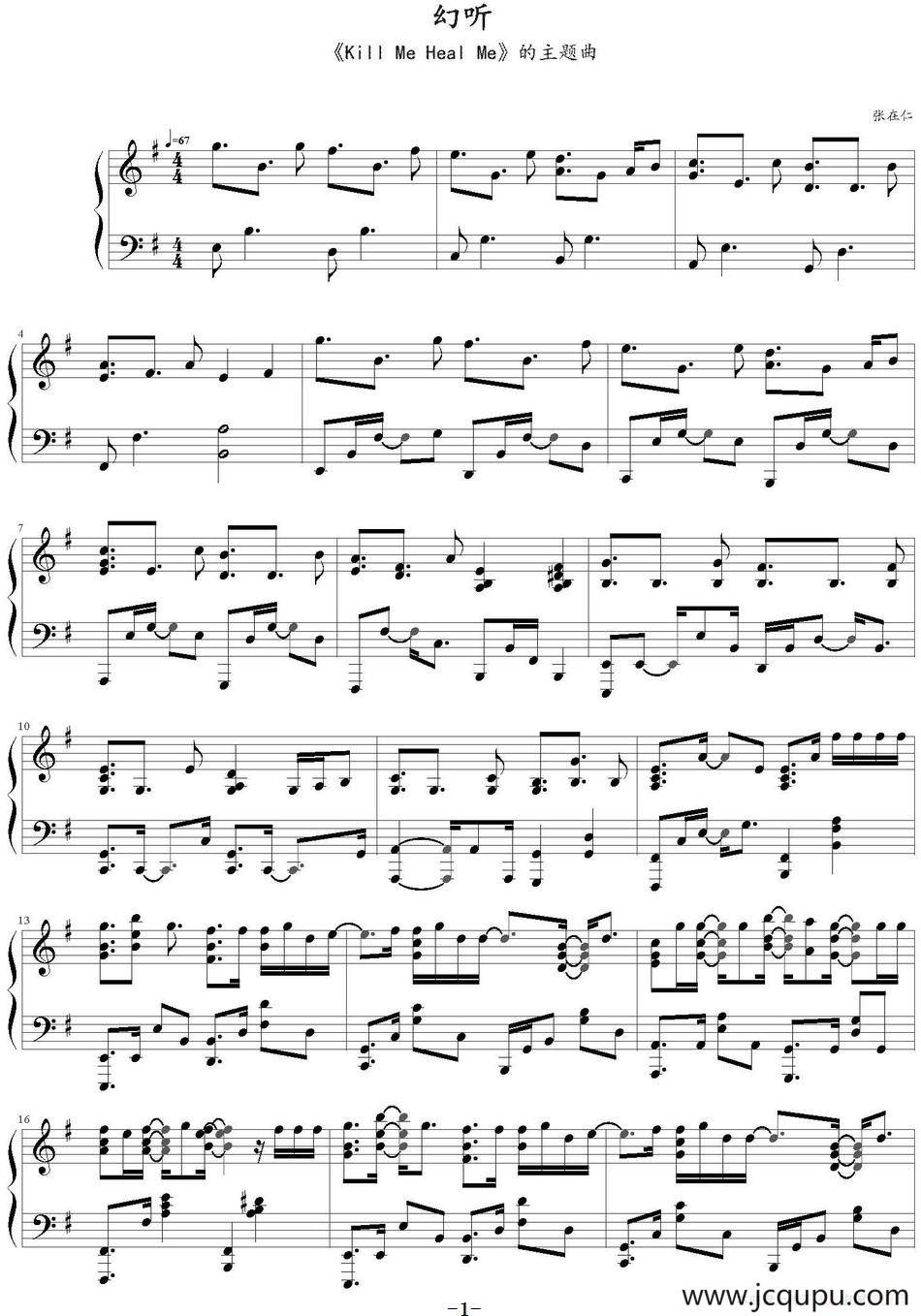 幻听（《Kill Me Heal Me》主题曲）简谱