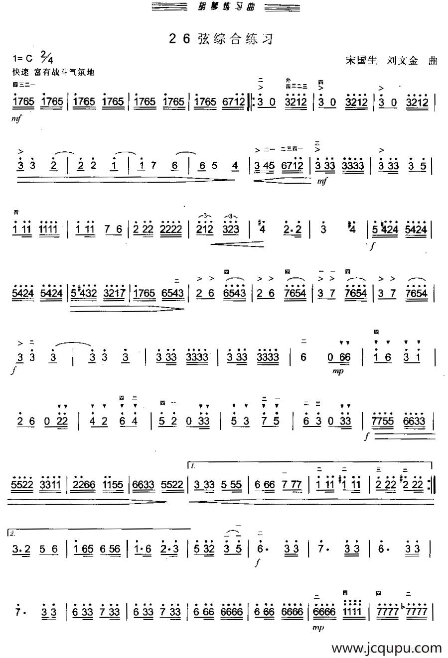 胡琴26弦综合练习简谱