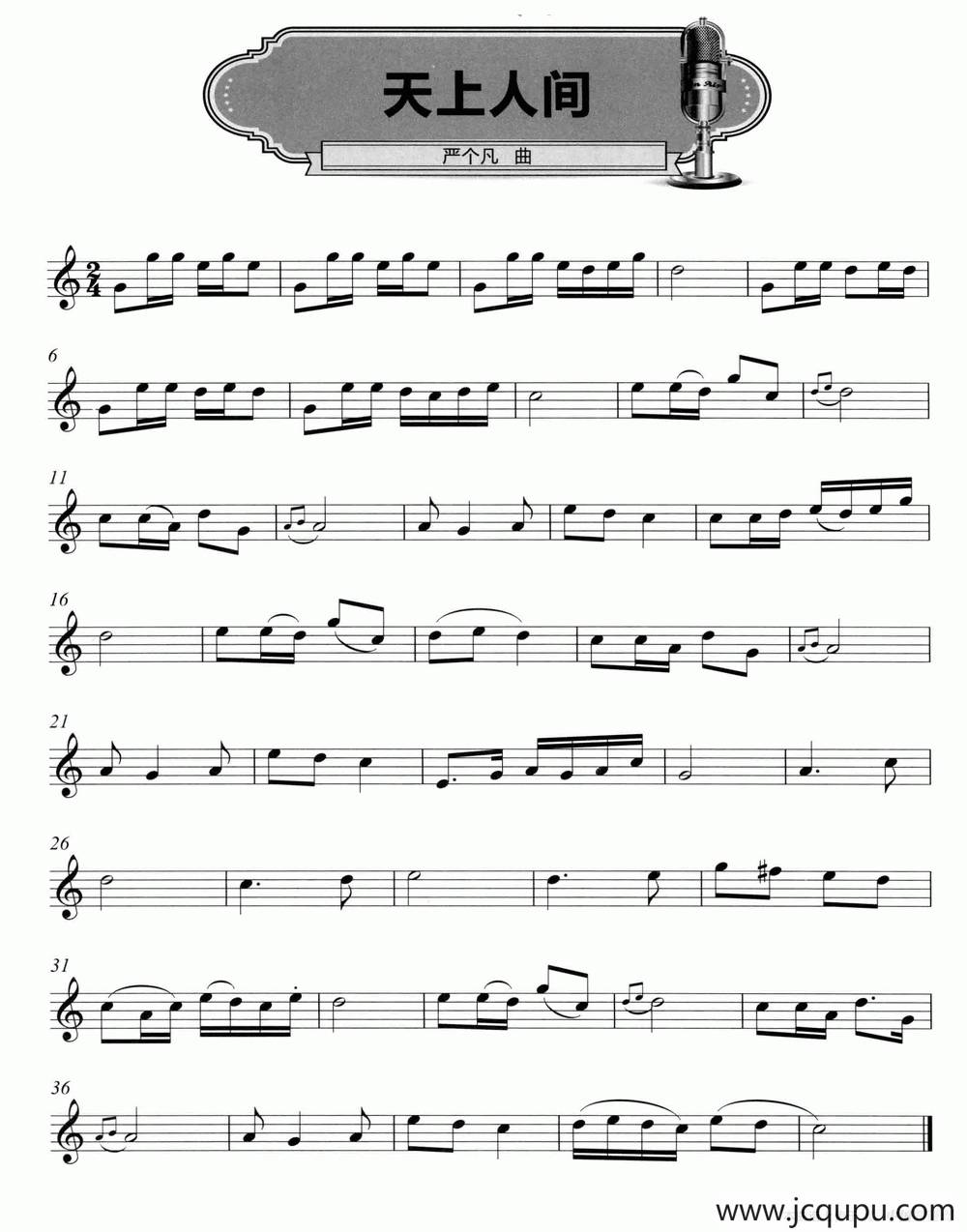 天上人间简谱