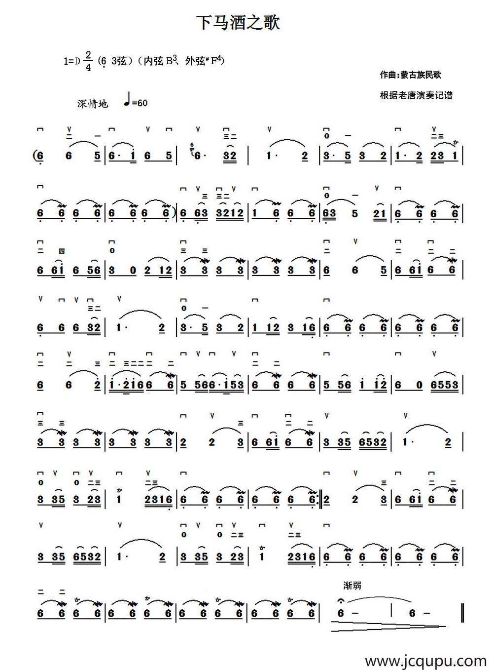 下马酒之歌简谱