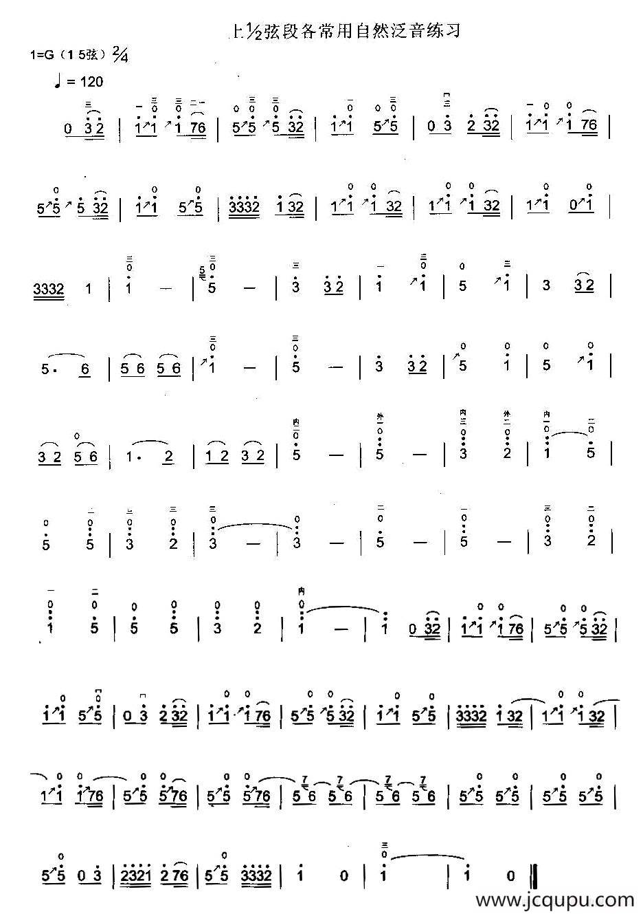 二胡上1/2弦段各常用自然泛音练习简谱