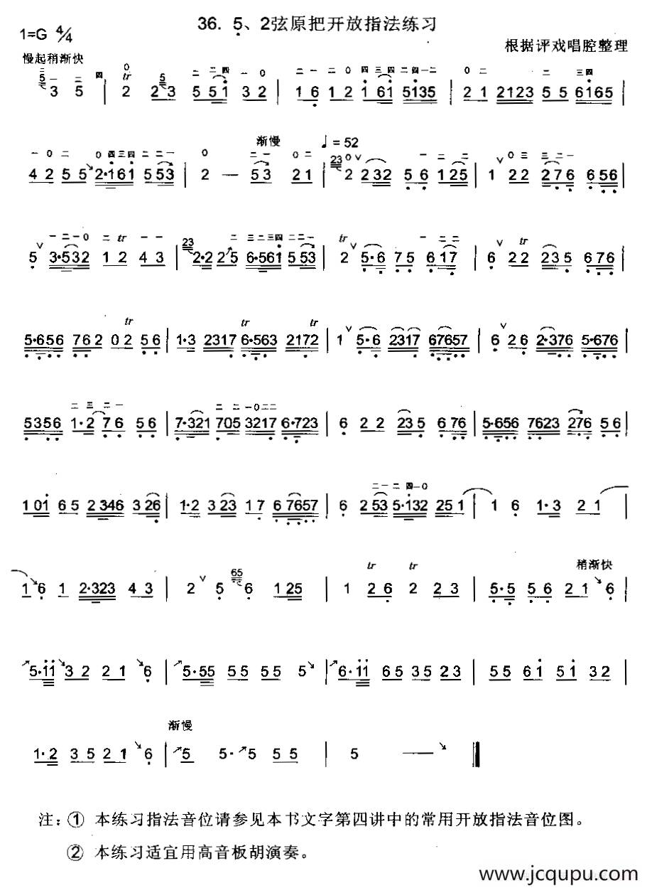 胡琴52弦原把开放指法练习简谱