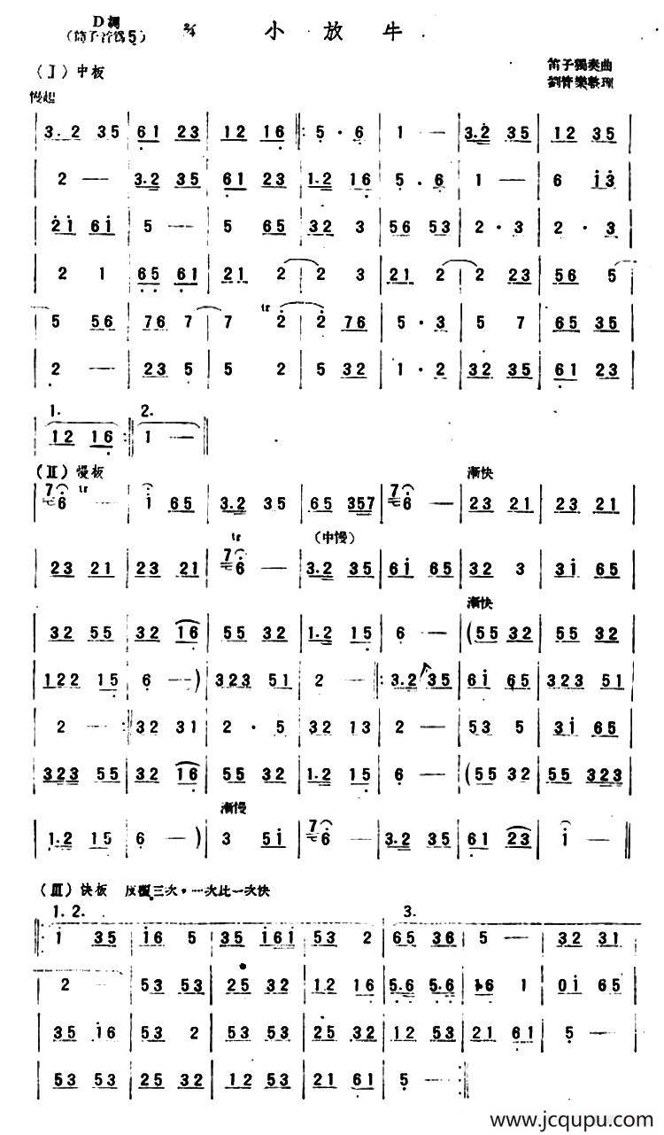 小放牛（刘管乐整理版）简谱