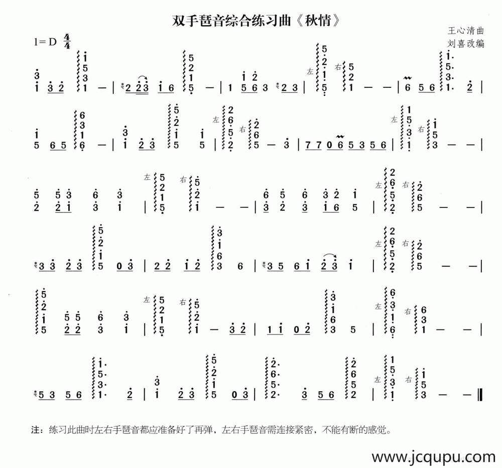 秋情（双手琶音练习曲）简谱