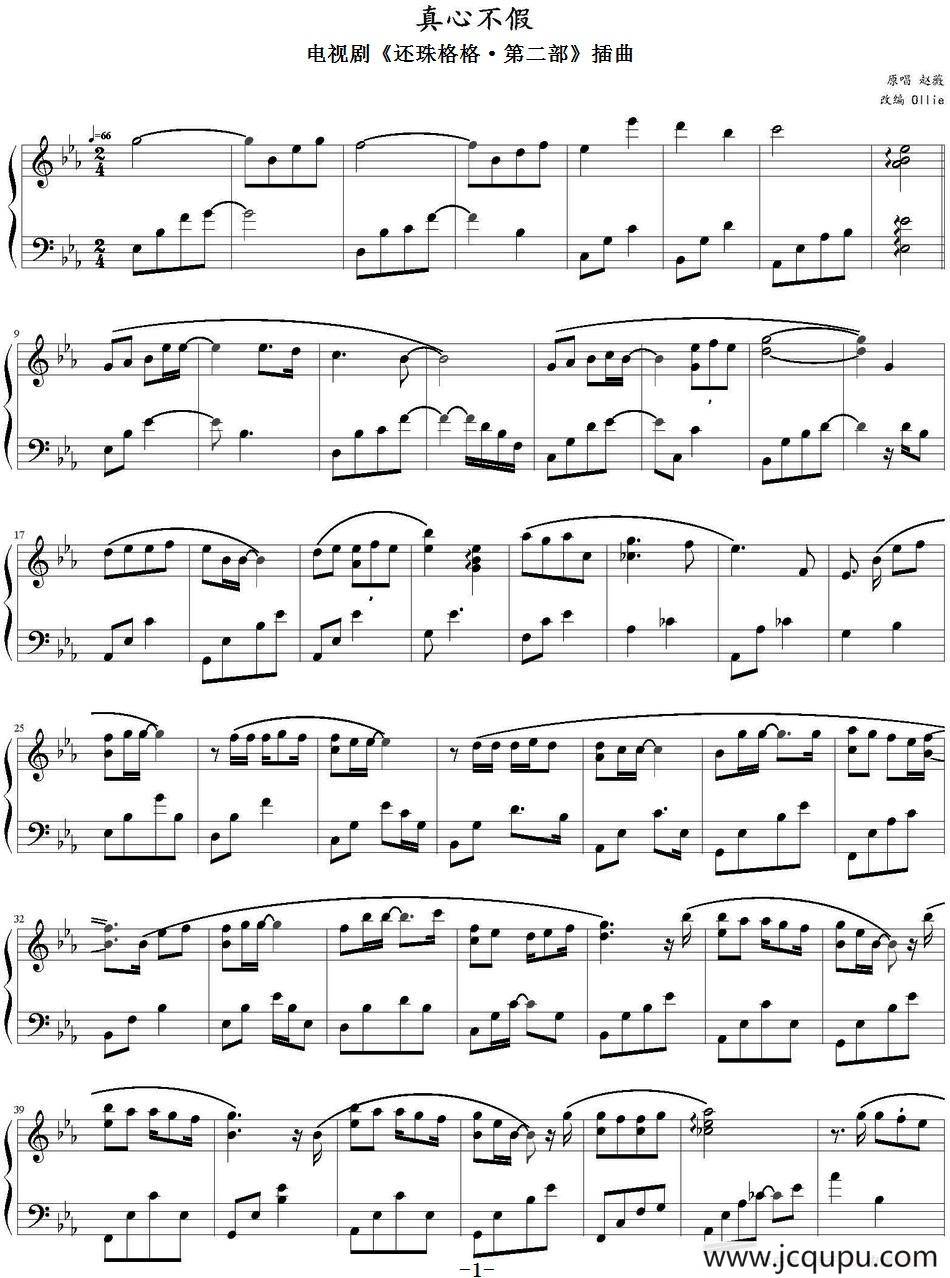 真心不假（电视剧《还珠格格·第二部》插曲）简谱