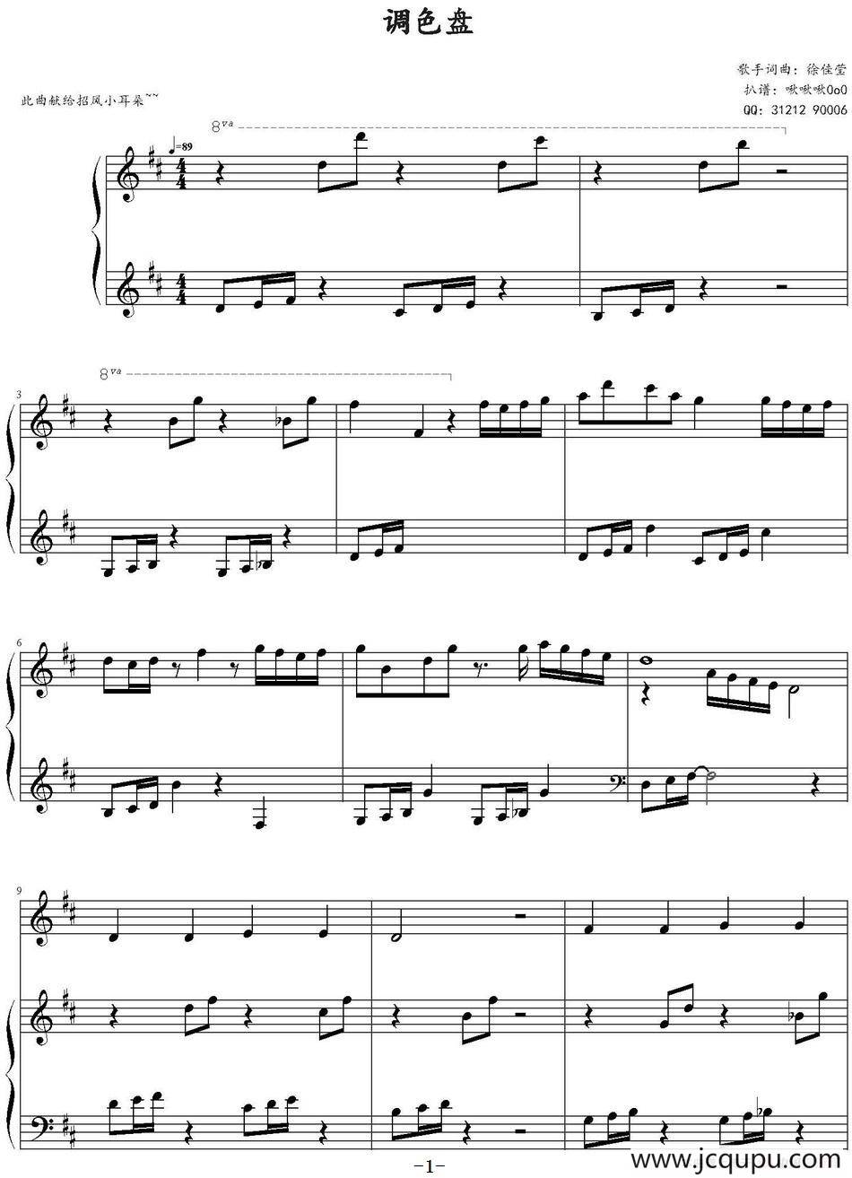 调色盘 （钢琴伴奏谱）简谱