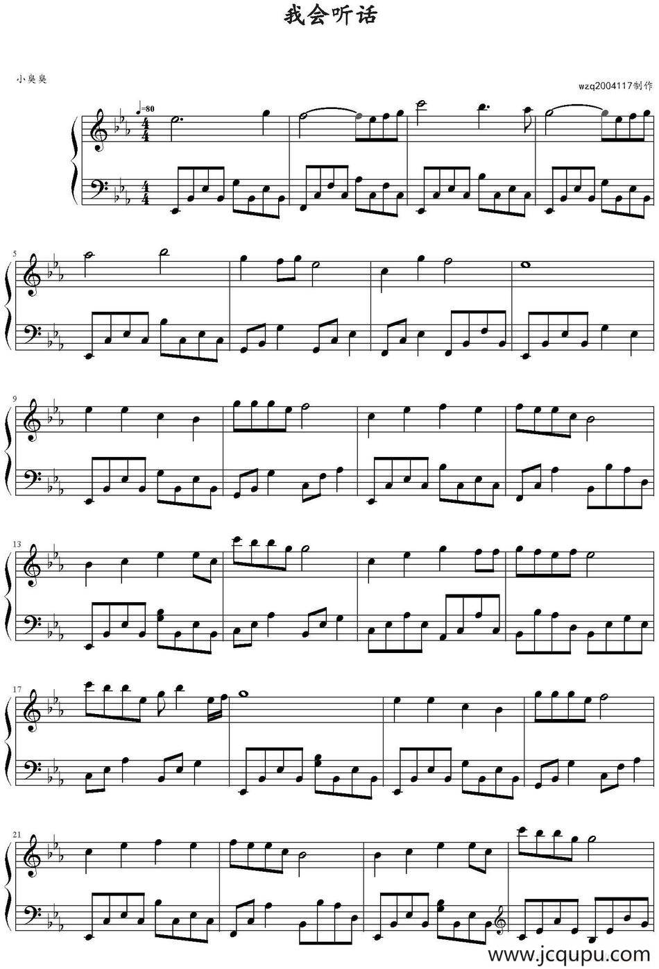 我会听话 简谱