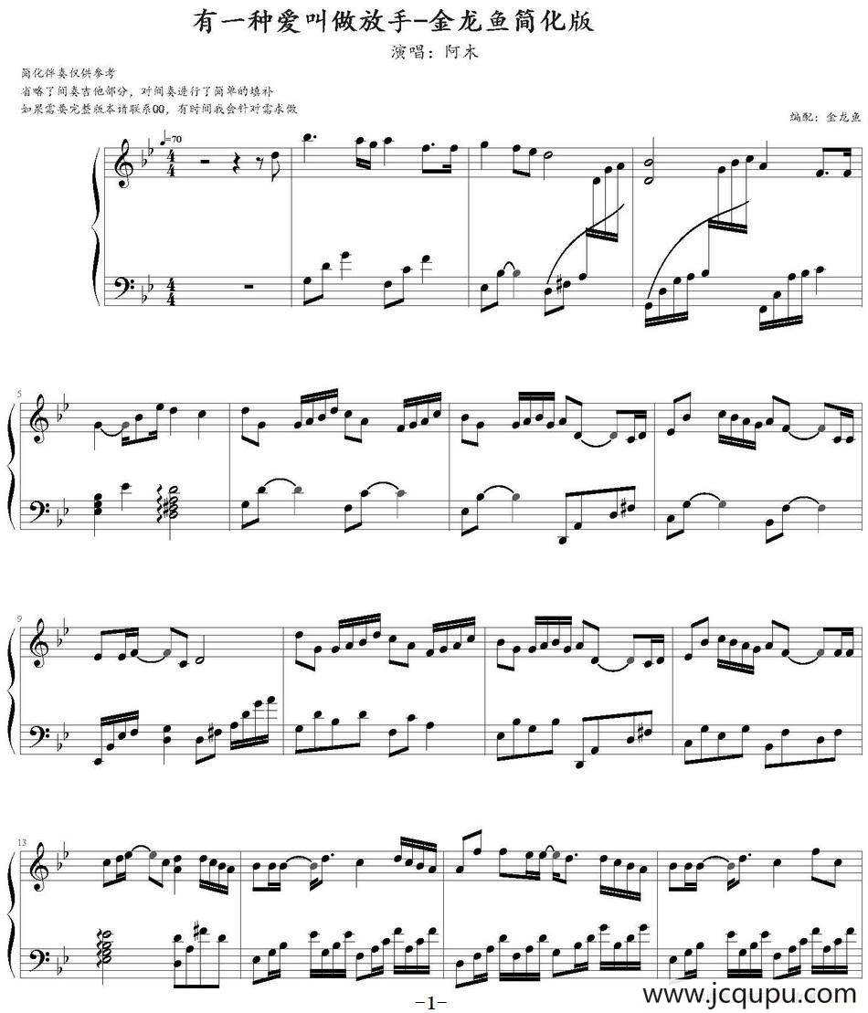 有一种爱叫做放手简谱