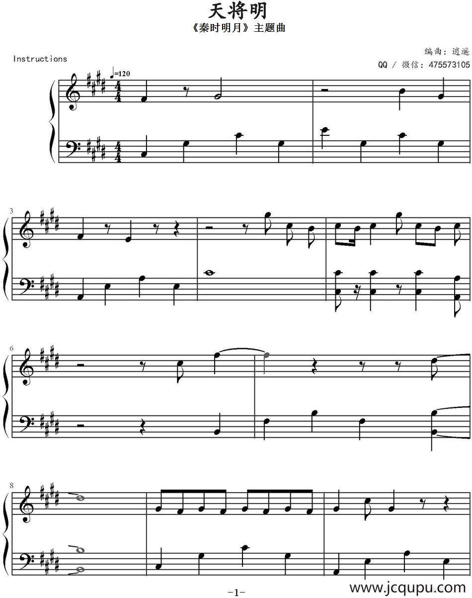 天将明（《秦时明月》主题曲）简谱