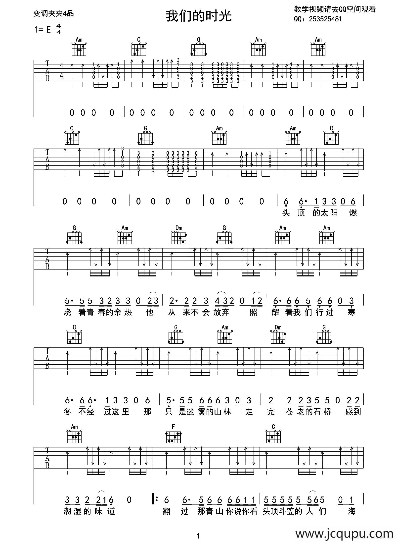 我们的时光（小LV吉他编配版）简谱
