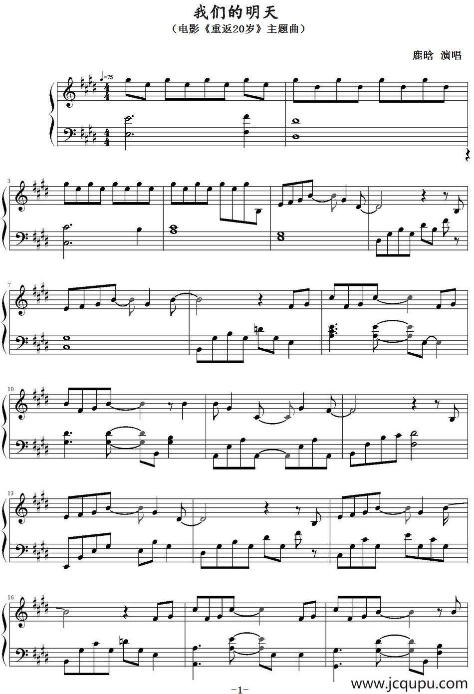 我们的明天（电影《重返20岁》主题曲）简谱