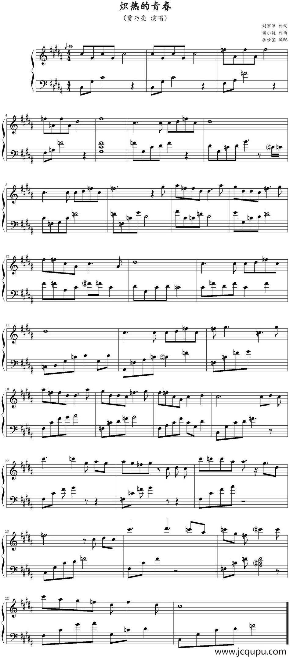 炽热的青春（《冰与火的青春》主题曲）简谱