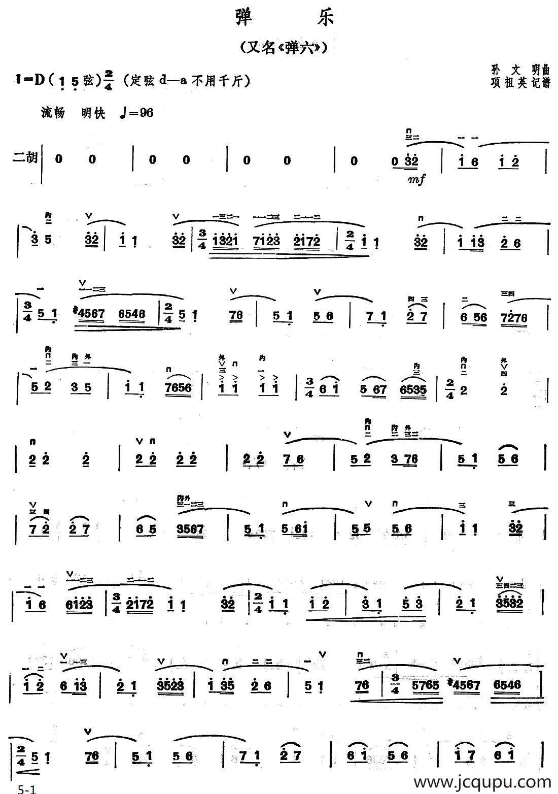 弹乐（孙文明作曲版）简谱