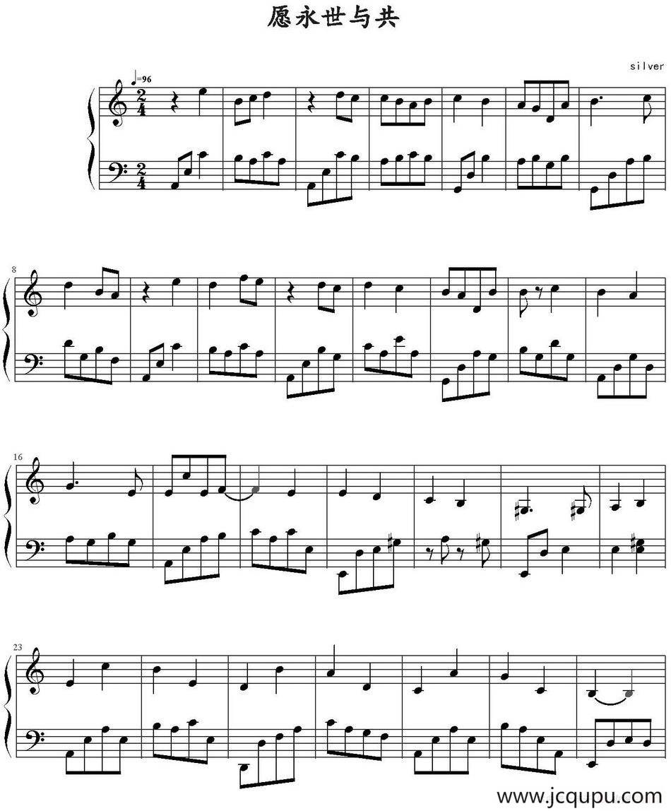愿永世与共简谱