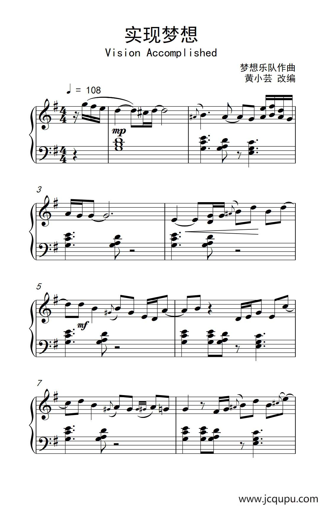 实现梦想 （Vision Accomplished）简谱