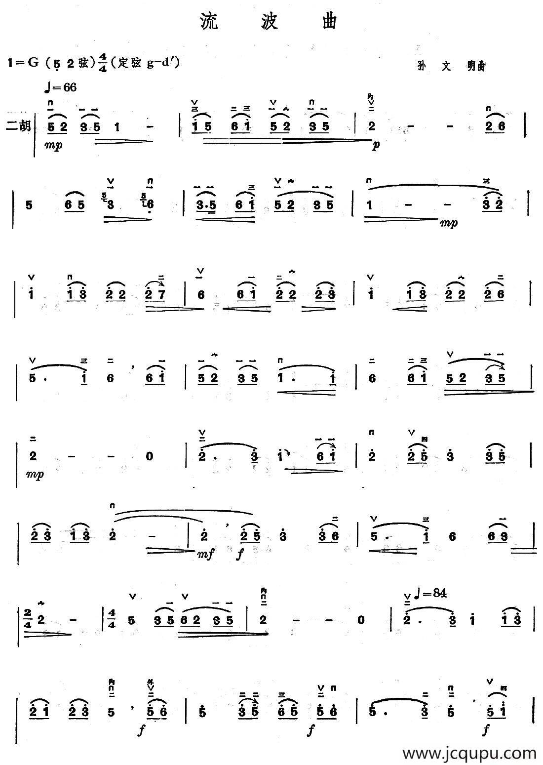 流波曲简谱