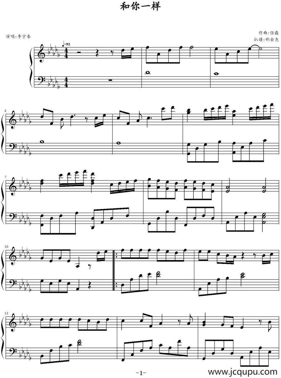 和你一样 简谱