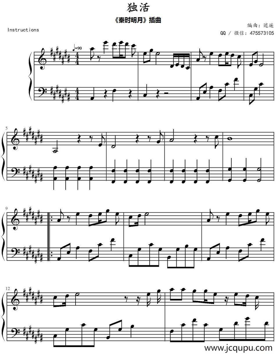 独活（电视剧《秦时明月》插曲）简谱