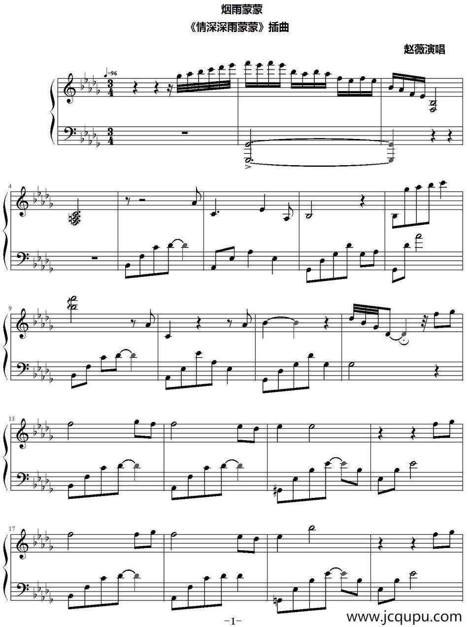 烟雨蒙蒙（《情深深雨蒙蒙》插曲）简谱