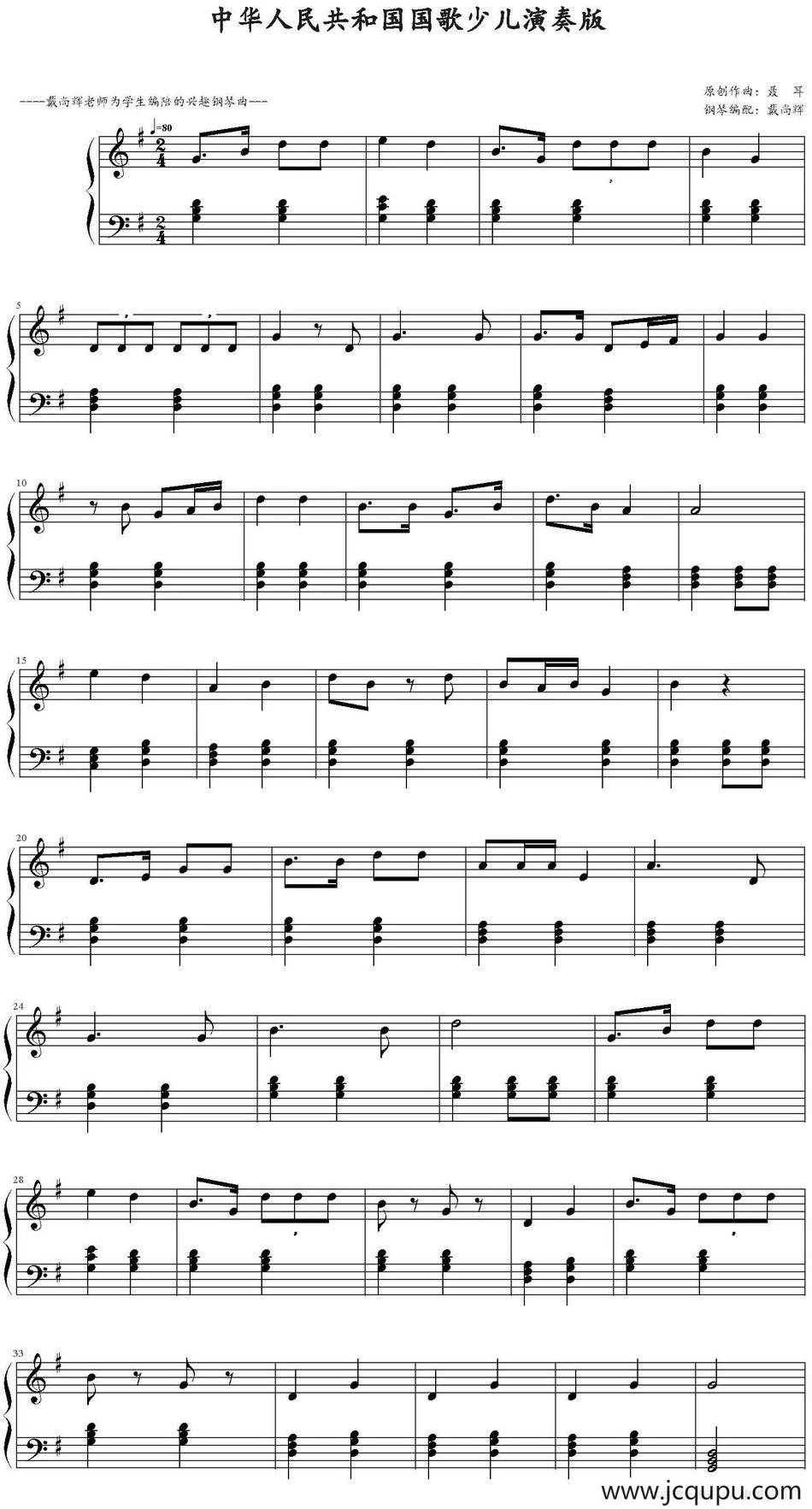 中华人民共和国国歌（少儿演奏版）简谱