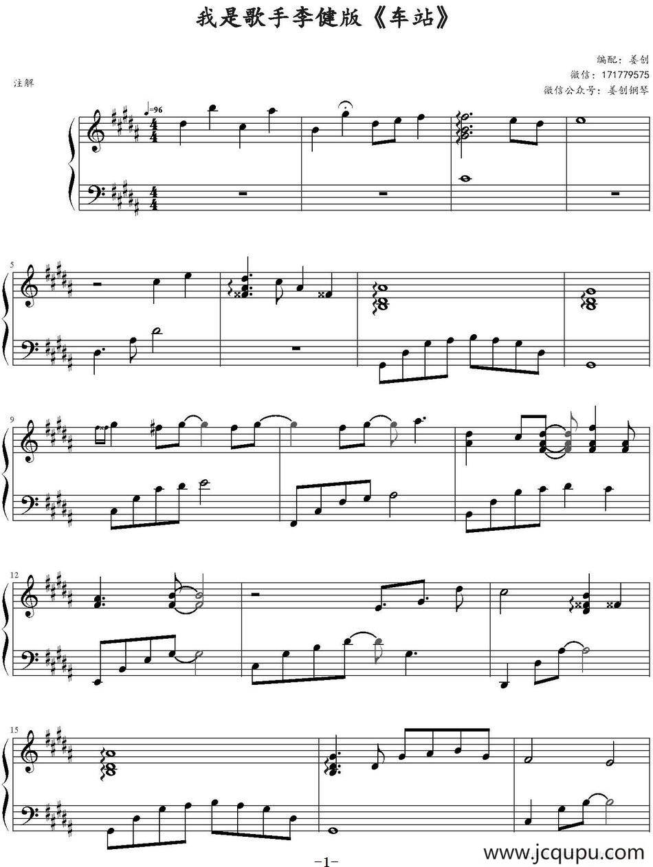车站（《我是歌手》李健演唱版）简谱