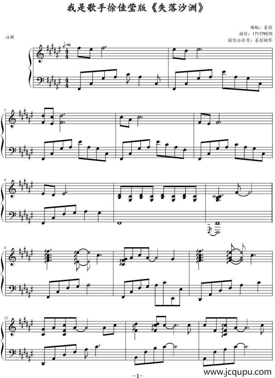 失落沙洲（《我是歌手》徐佳莹演唱版）简谱