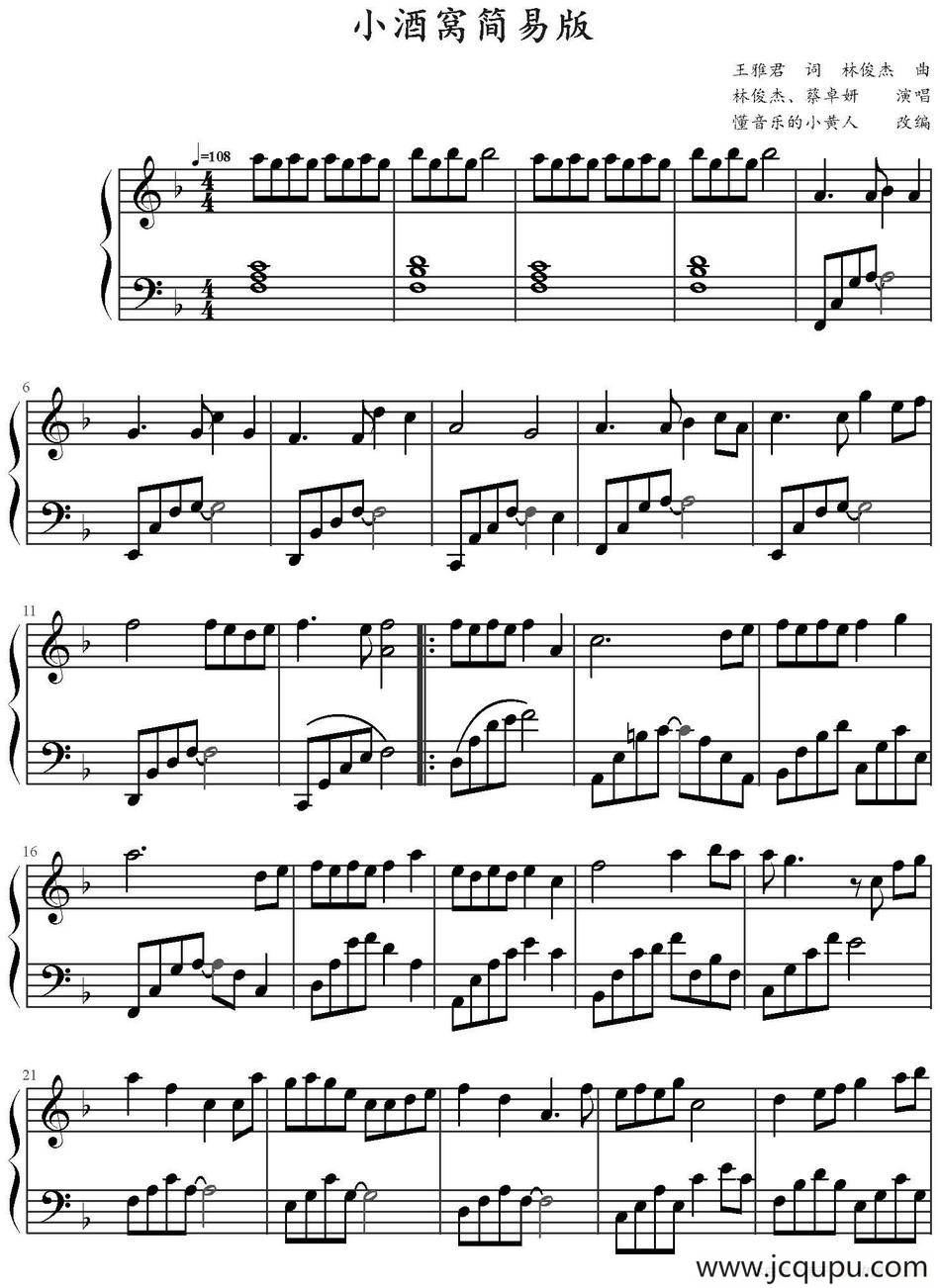 小酒窝 简谱