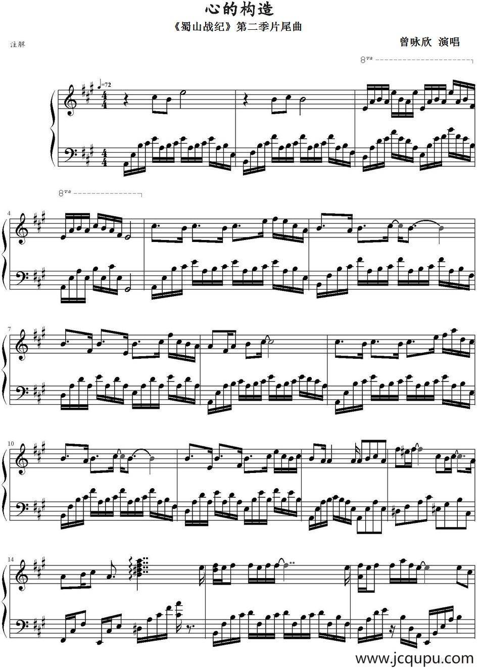 心的构造（《蜀山战纪》第二季片尾曲）简谱