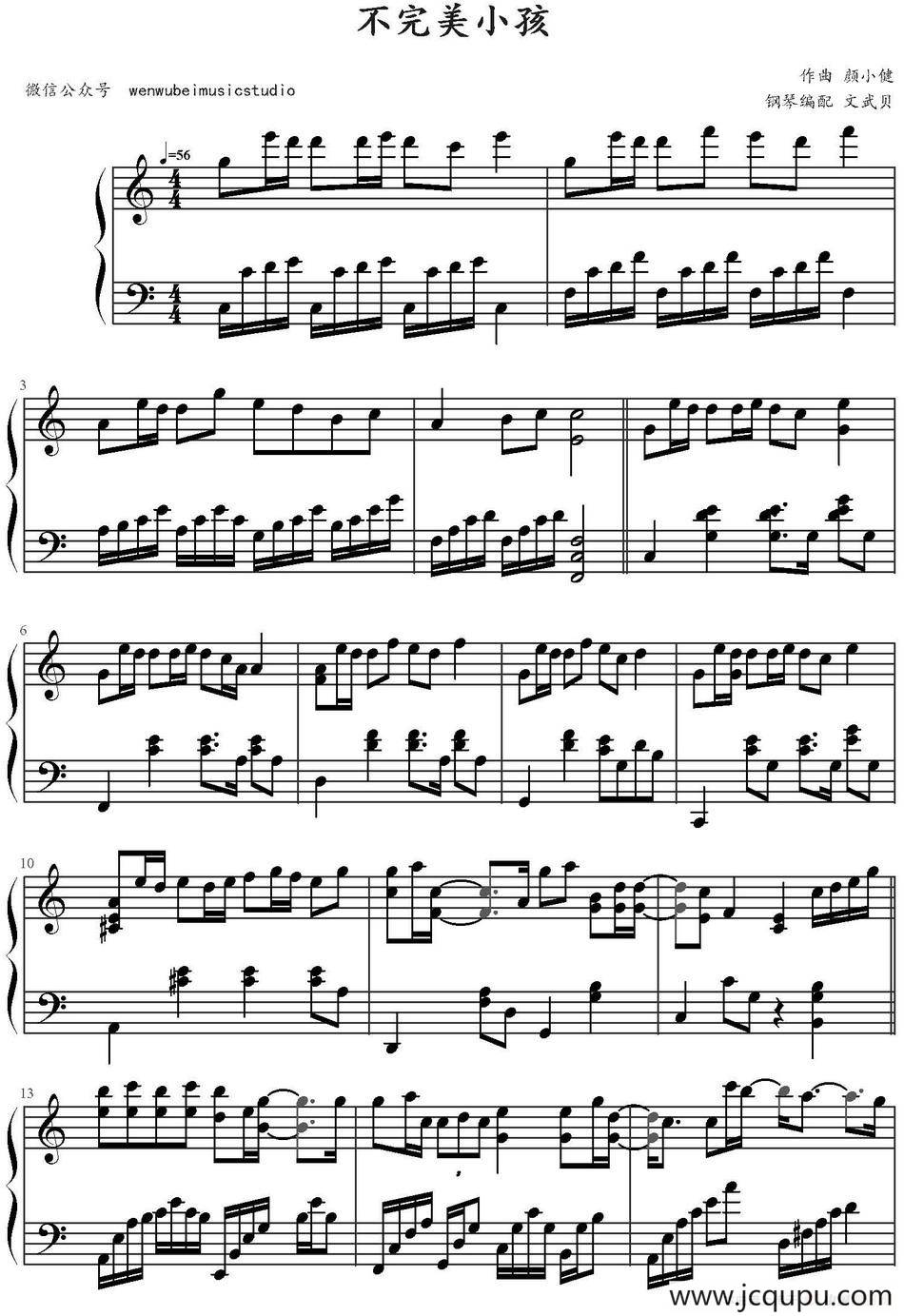 不完美小孩 简谱