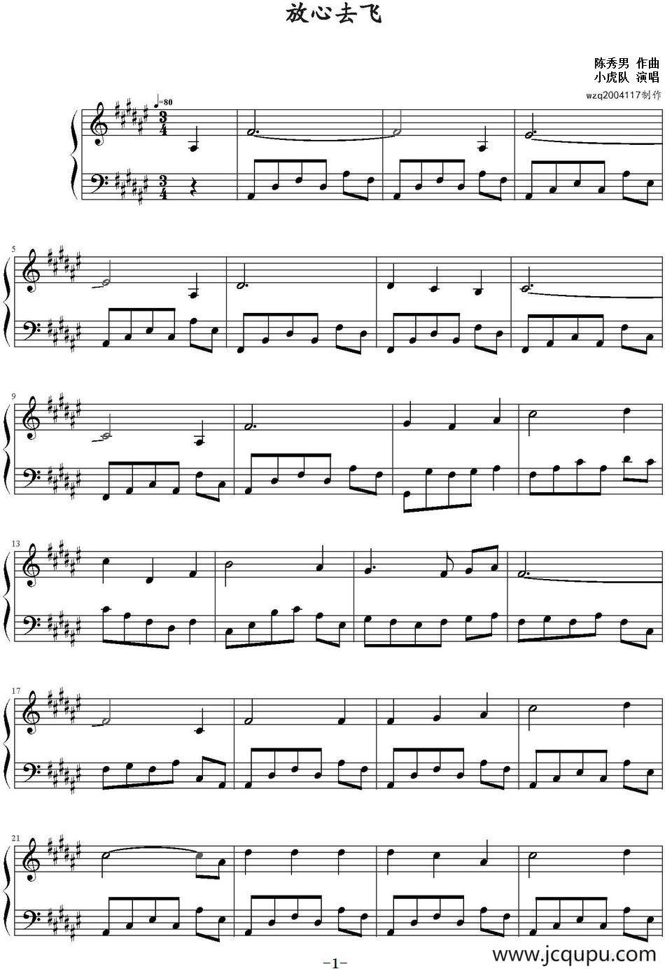 放心去飞 简谱