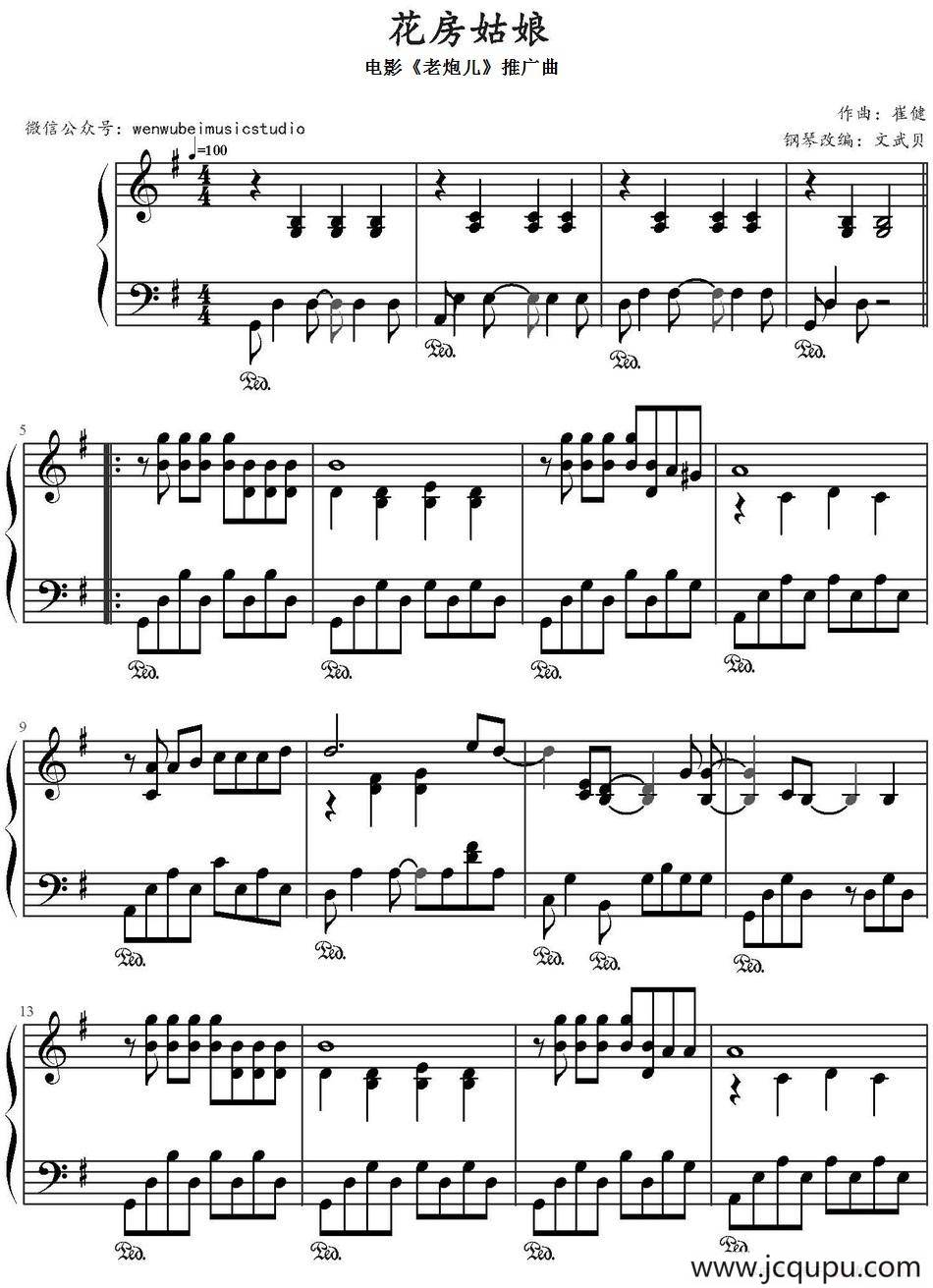 花房姑娘（电影《老炮儿》的推广曲）简谱