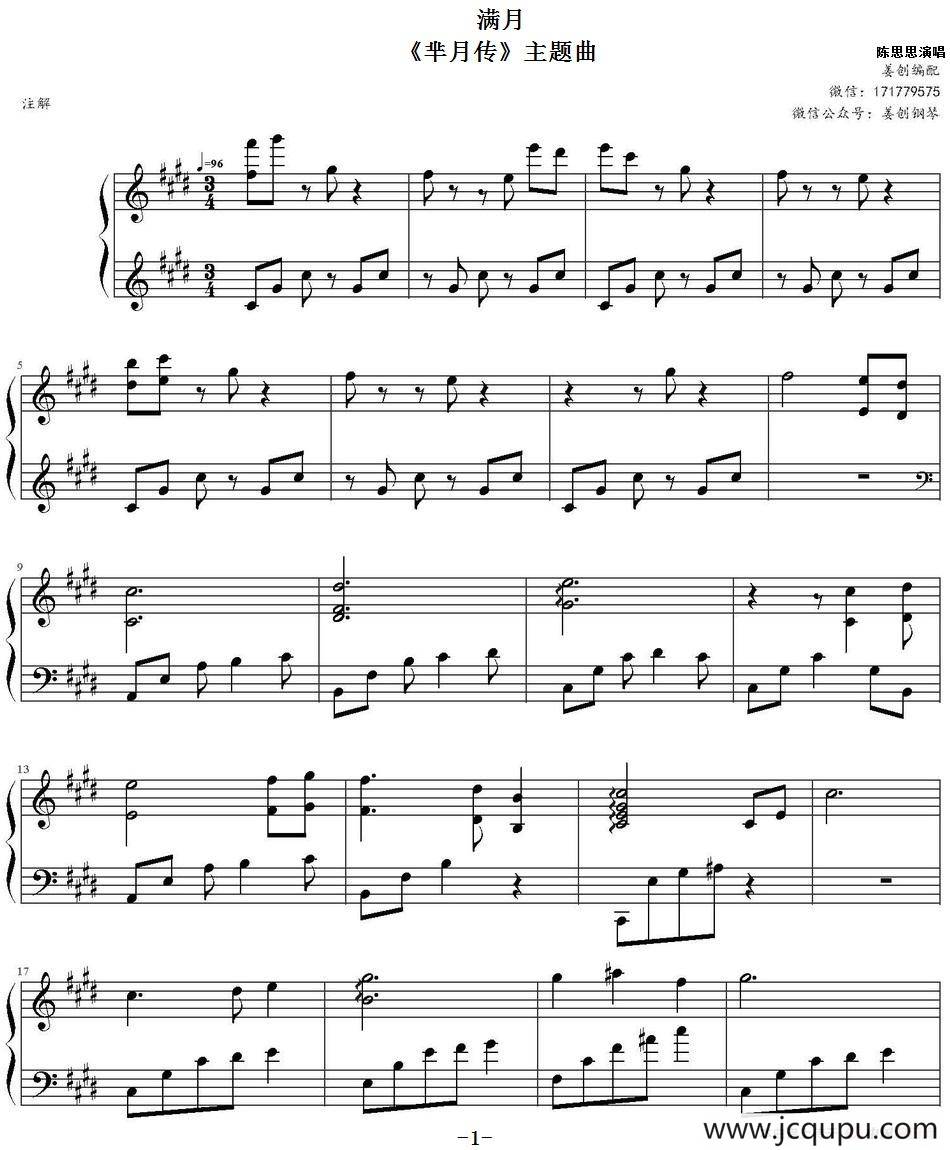 满月（《芈月传》主题曲、姜创编配版）简谱