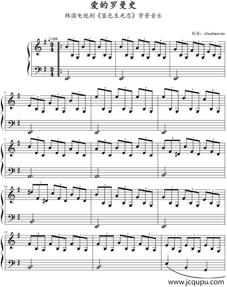 爱的罗曼史（韩国电视剧《蓝色生死恋》背景音乐）简谱