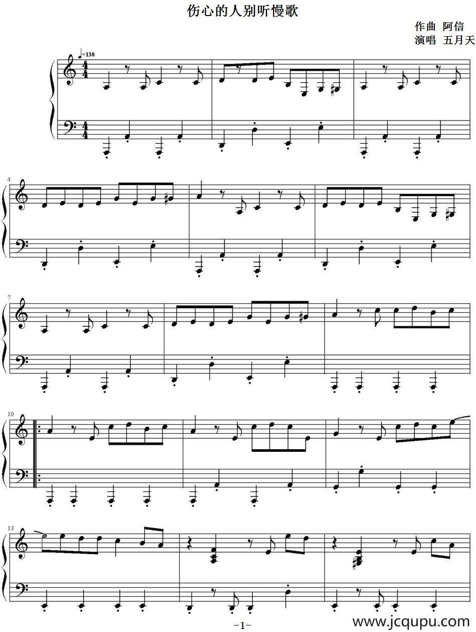 伤心的人别听慢歌 简谱