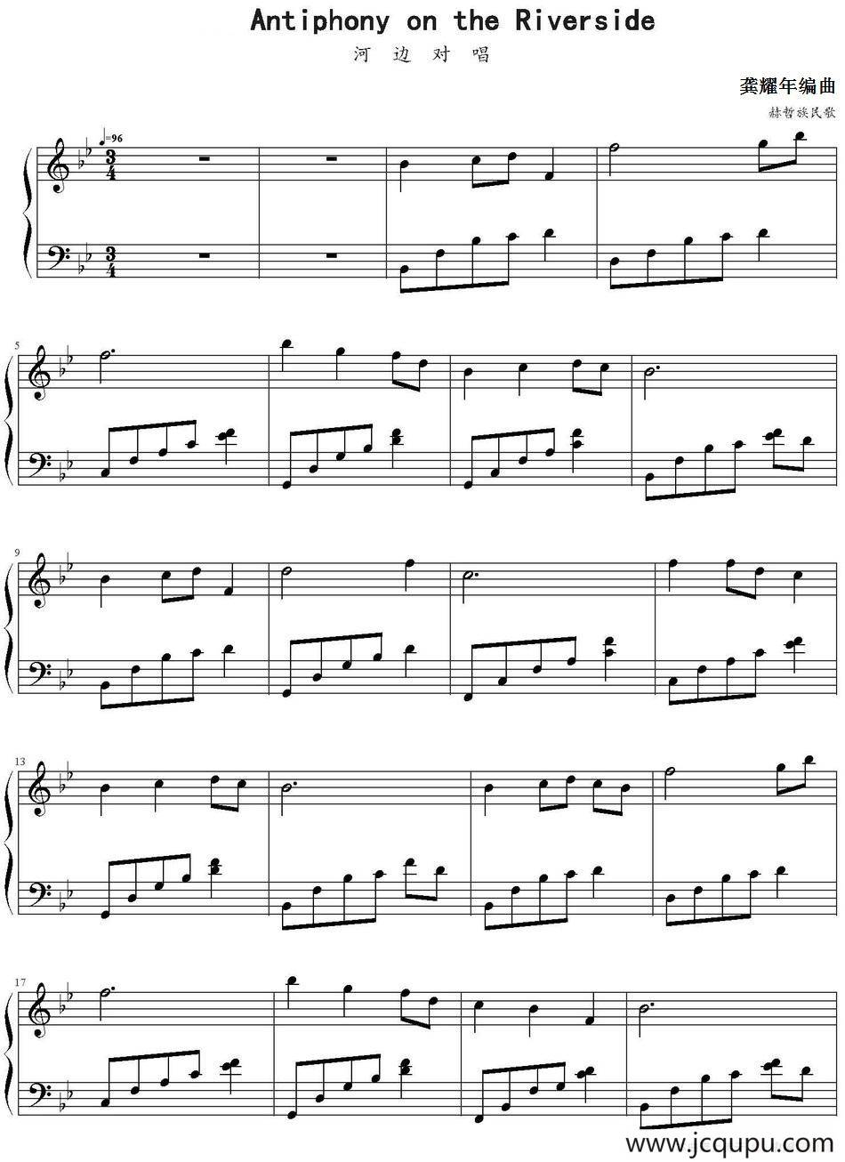 河边对唱 简谱