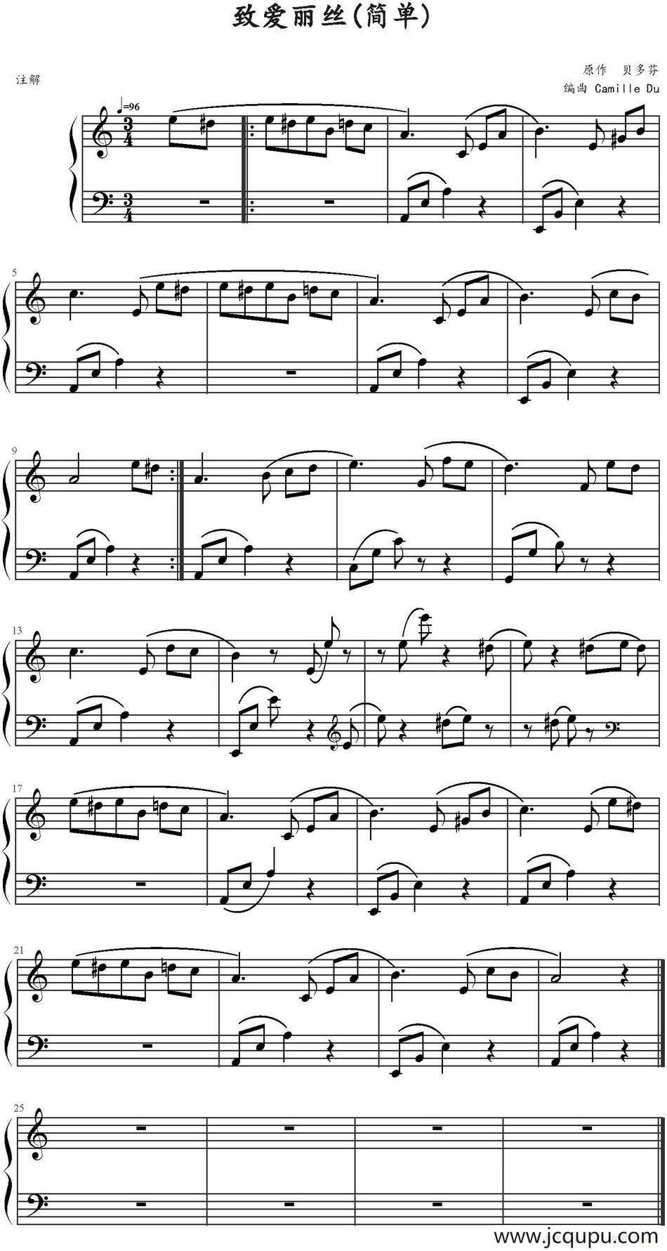 致爱丽丝（Camille Du编曲、简单版）简谱