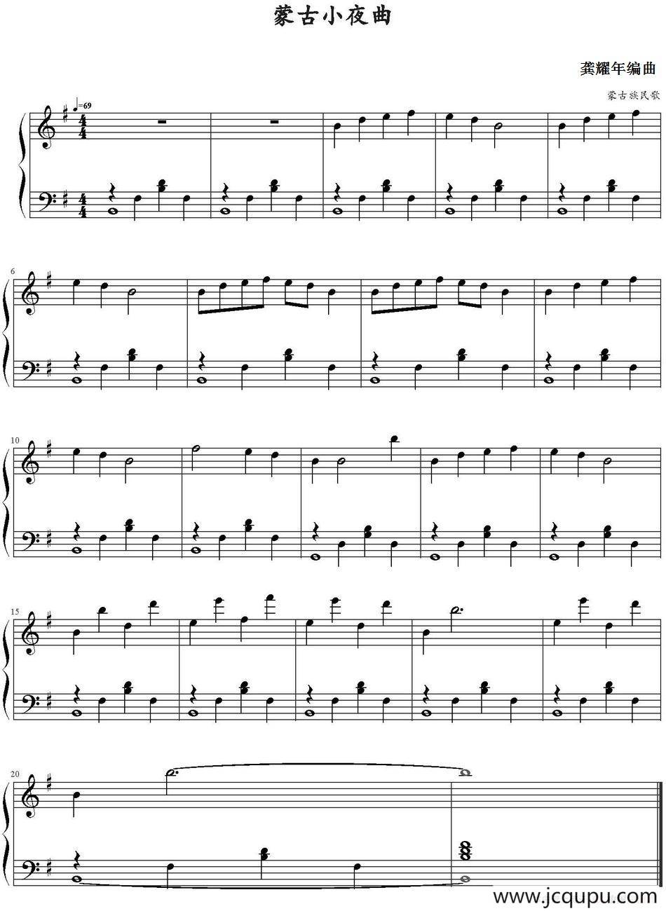 蒙古小夜曲 （龚耀年编曲版）简谱