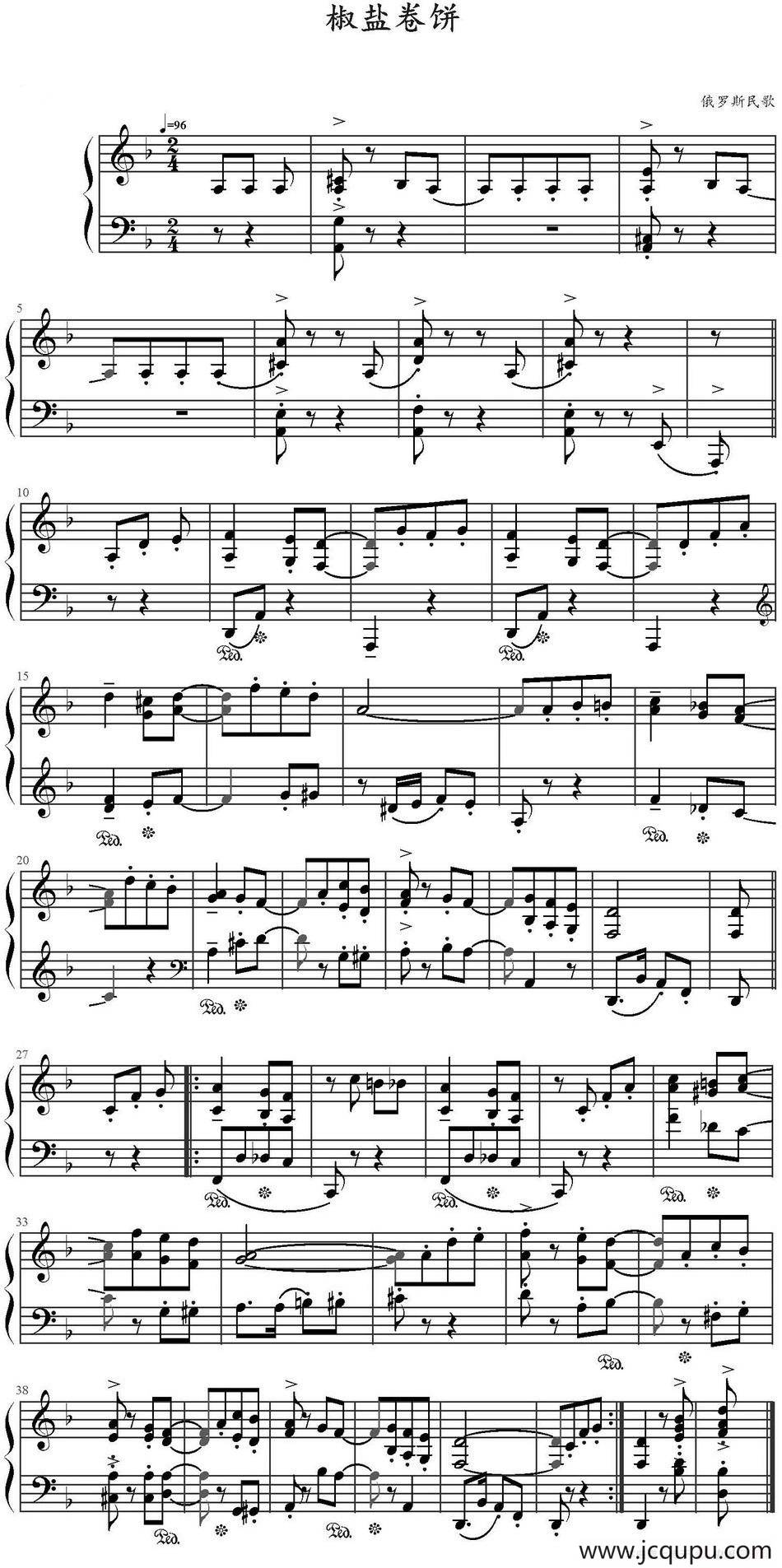 椒盐卷饼（俄罗斯民歌）简谱