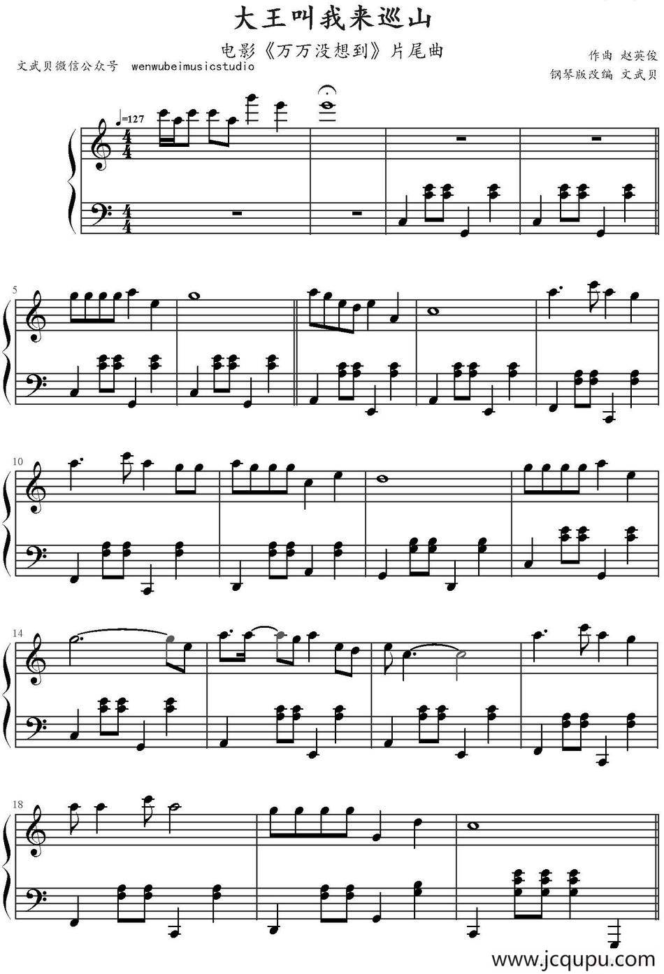 大王叫我来巡山（电影《万万没想到》片尾曲）简谱