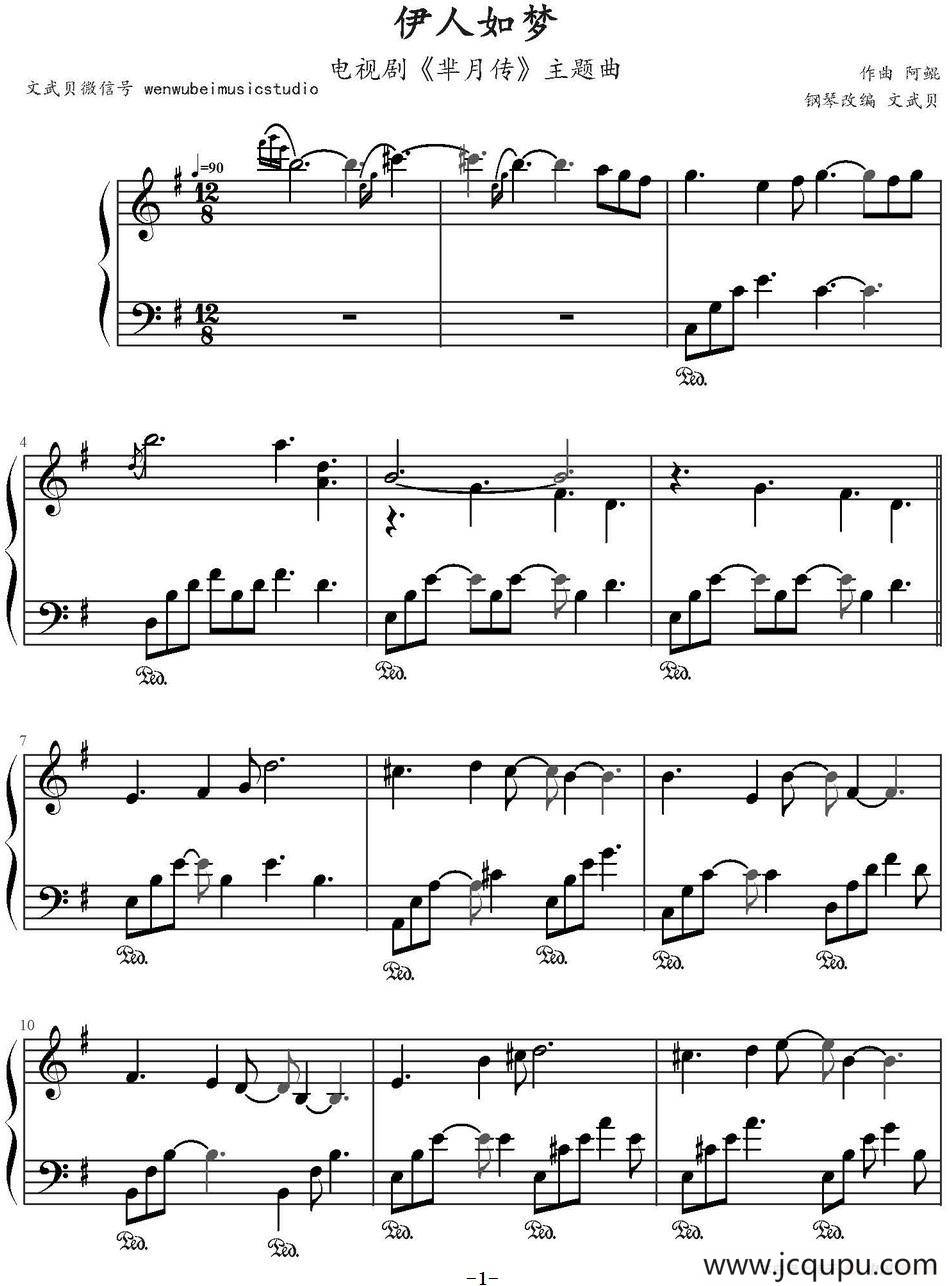 伊人如梦（电视剧《芈月传》主题曲）简谱