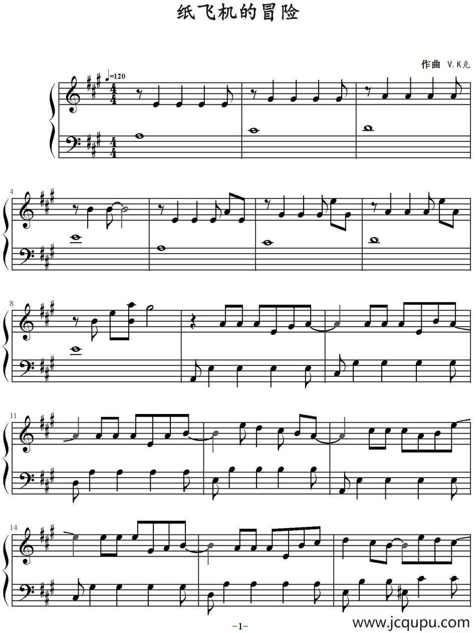 纸飞机的冒险 简谱