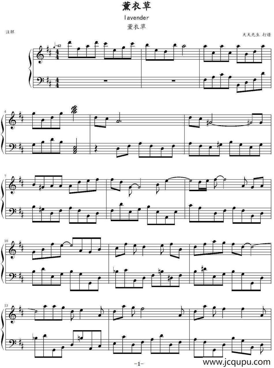 薰衣草简谱
