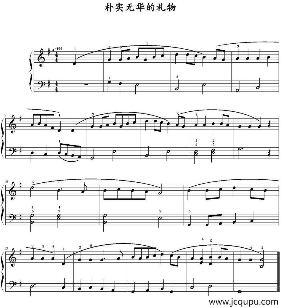 朴实无华的礼物简谱