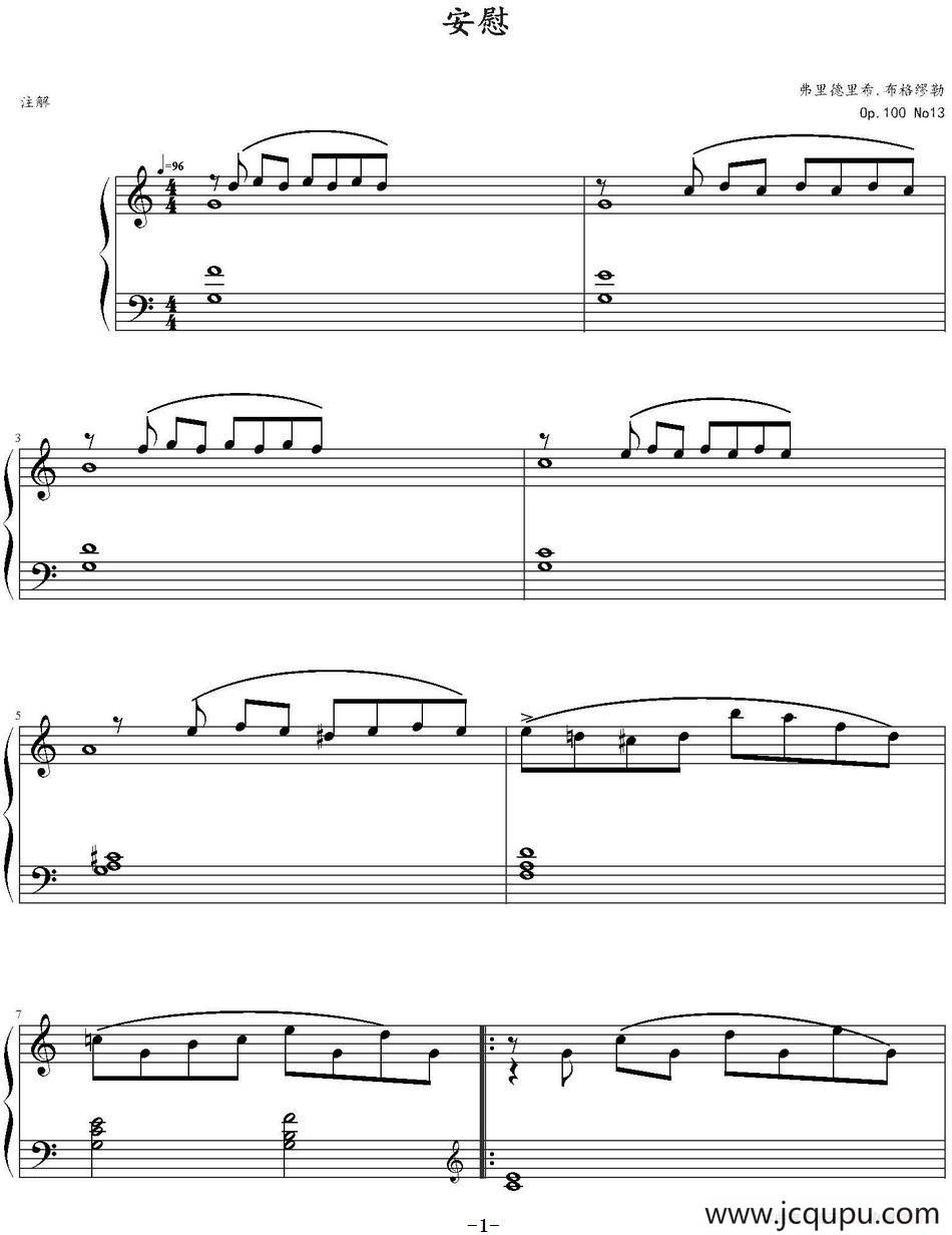 安慰（弗里德里希·布格繆勒Op.100，No.13）简谱